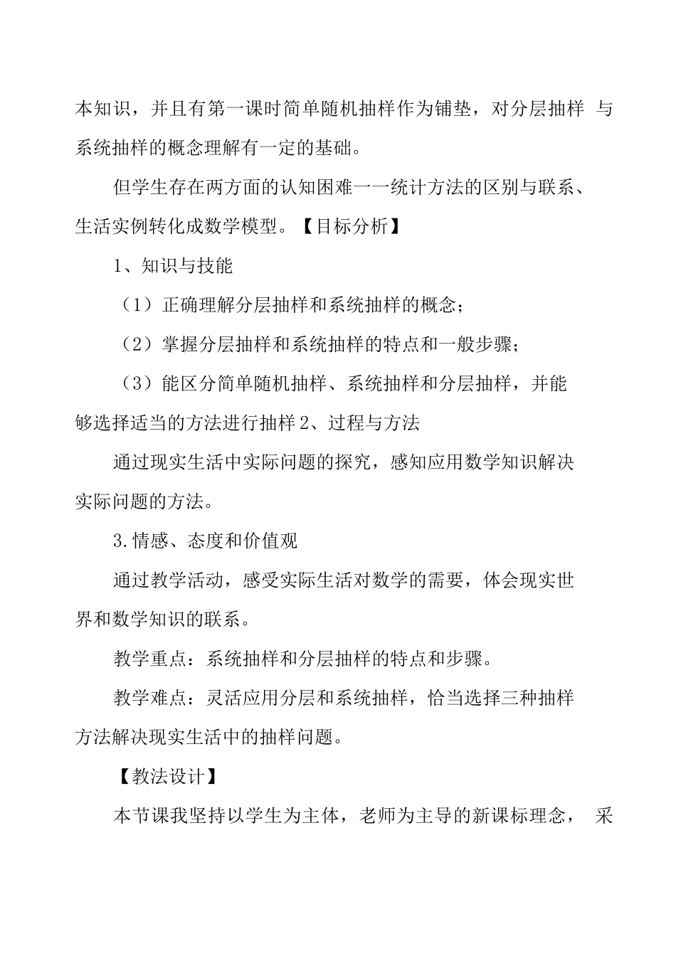 系统抽样与分层抽样教学设计_第2页
