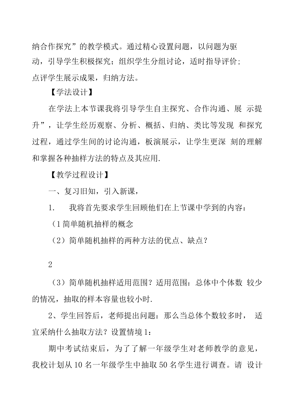 系统抽样与分层抽样教学设计_第3页