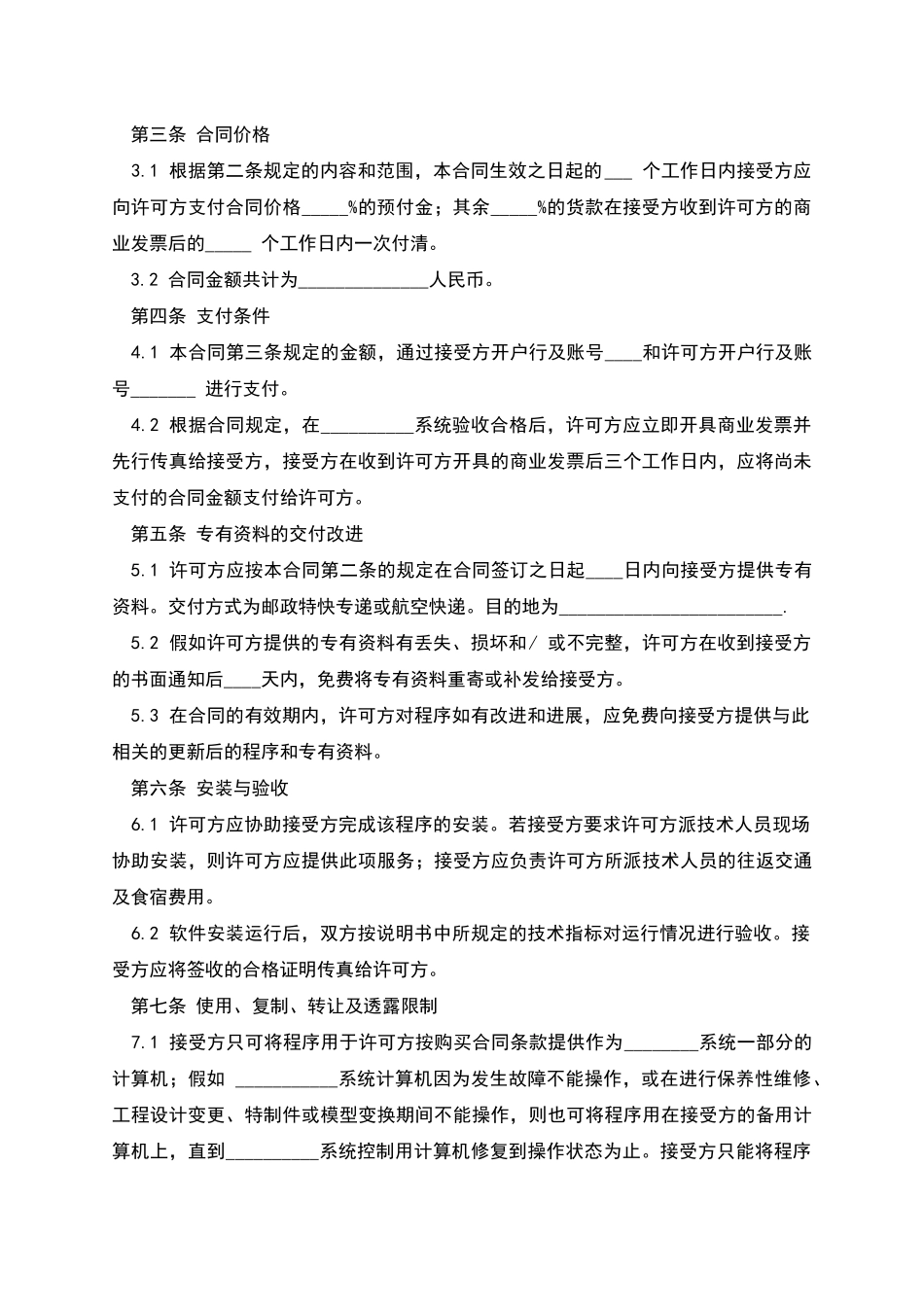 系统程序使用许可合同_第2页