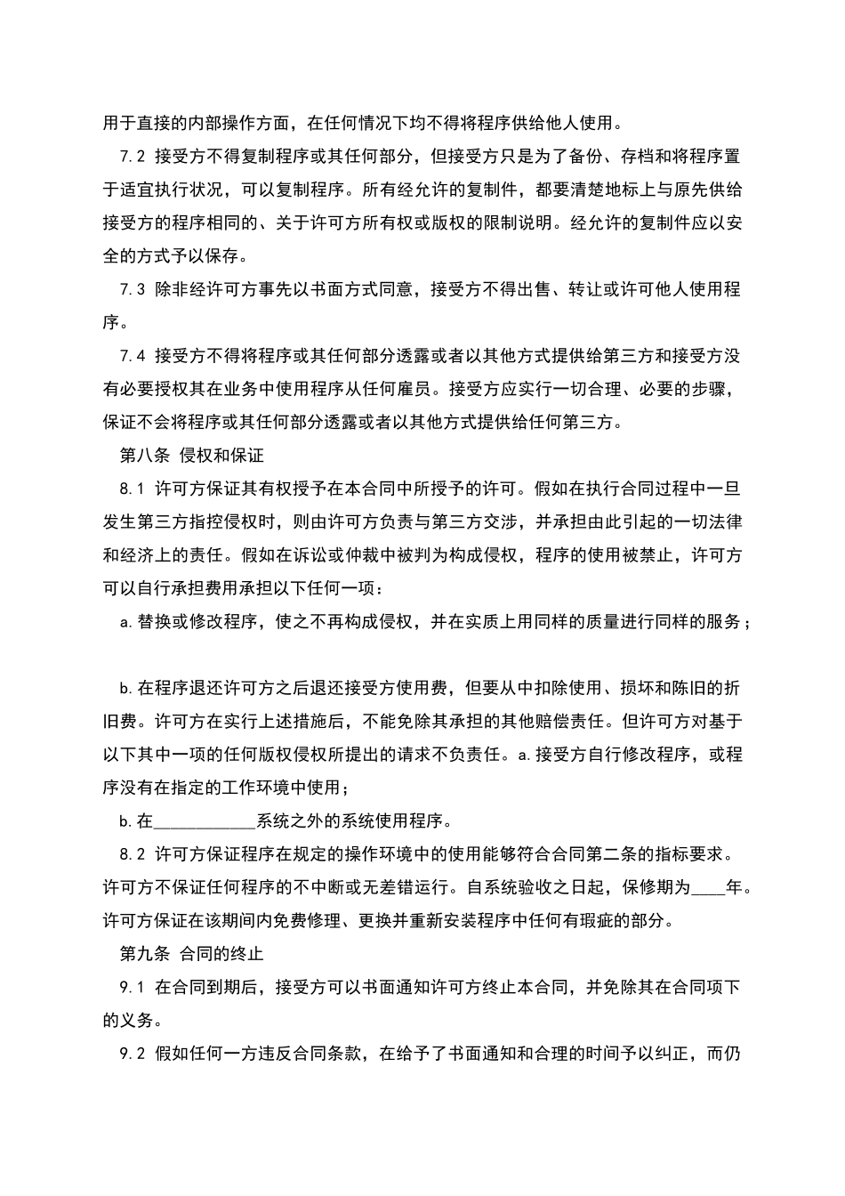 系统程序使用许可合同_第3页