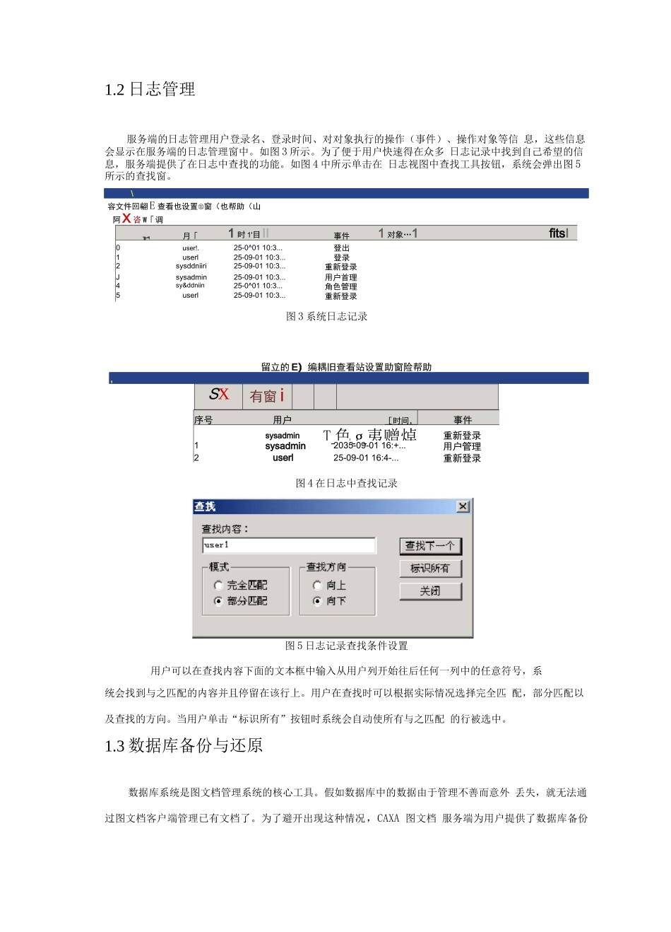 系统管理员手册_第3页
