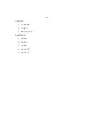 系统管理员手册