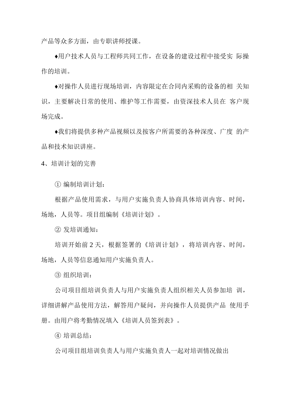 系统维护培训方案及售后服务方案_第2页