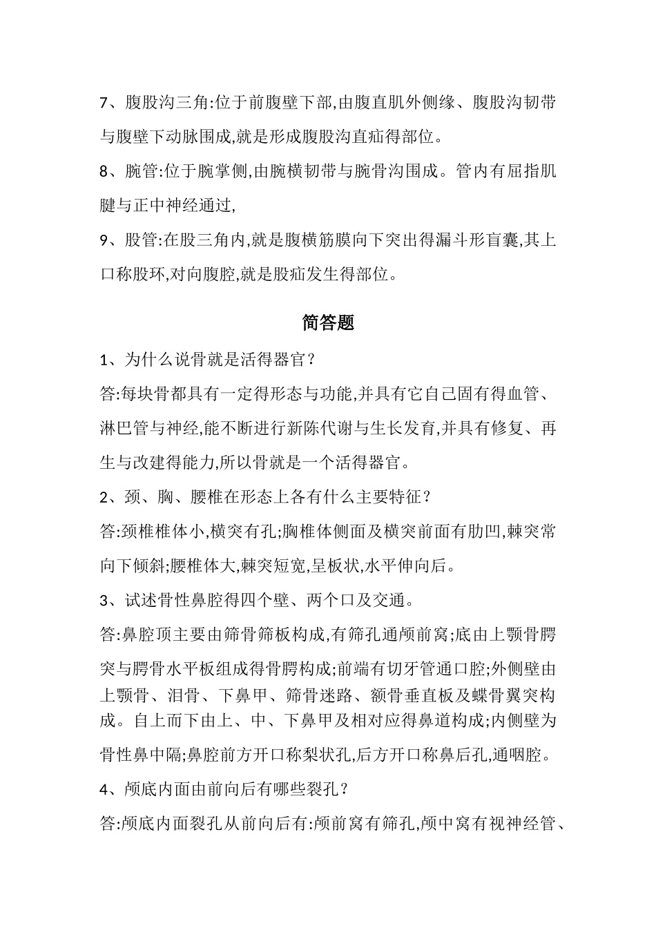 系统解剖学-第八版-运动系统_第3页