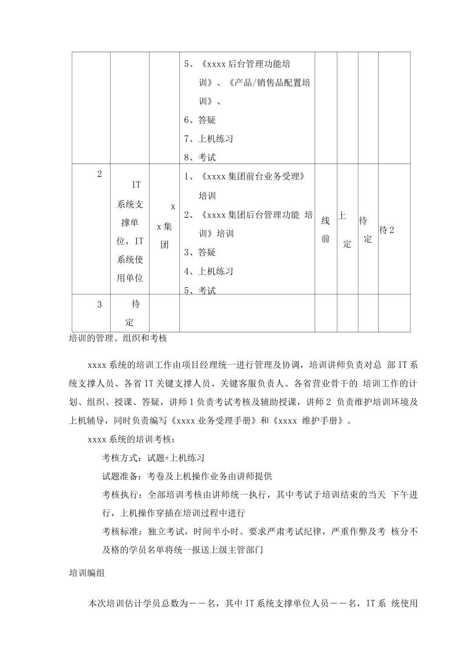 系统维护人员培训计划和培训方案_第3页