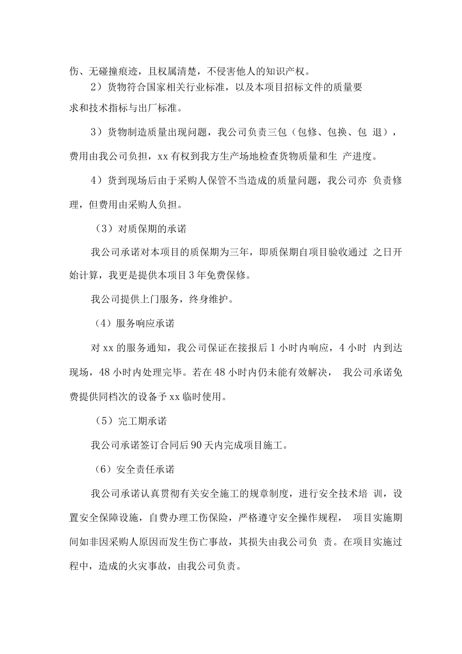 系统设备供应售后服务及培训方案_第2页