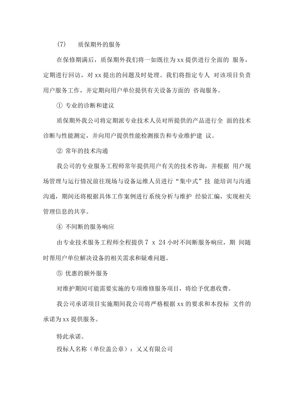 系统设备供应售后服务及培训方案_第3页