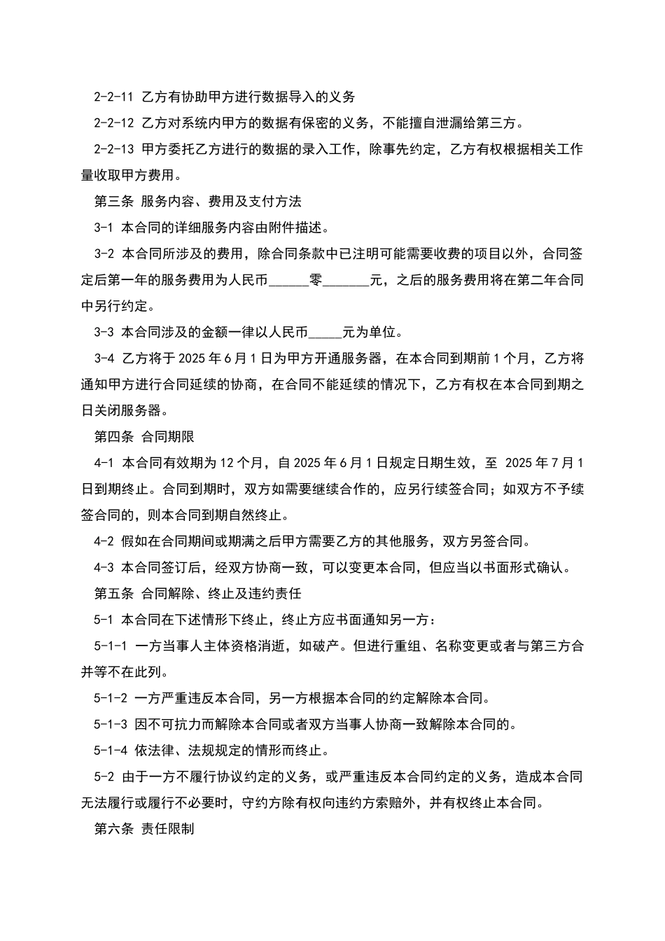 系统维护托管合同_第2页