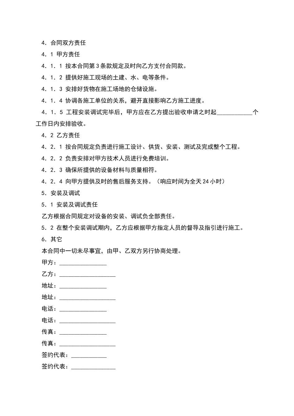 系统设备工程承揽合同-1_第2页