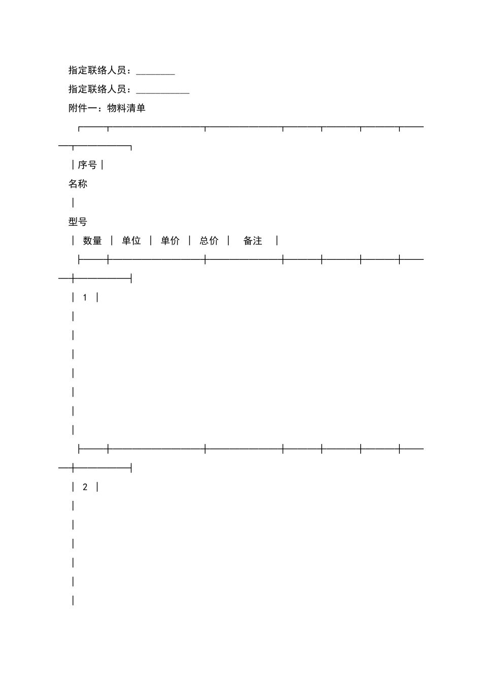 系统设备工程承揽合同-1_第3页
