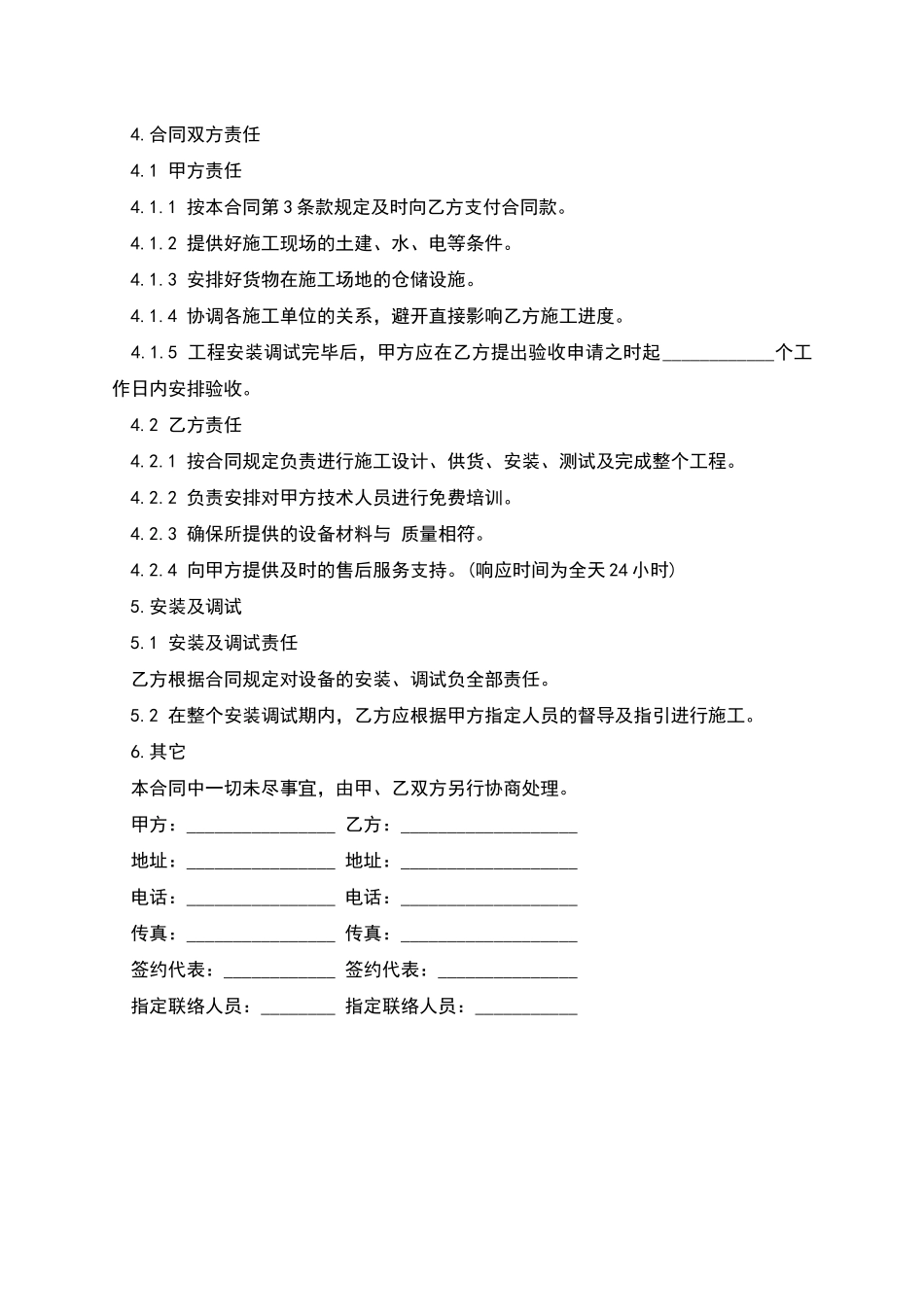 系统设备工程承揽合同模板_第2页