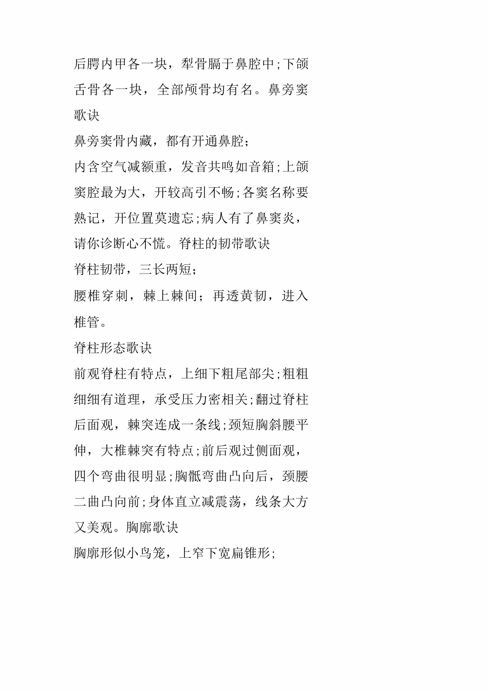 系统解剖学记忆口诀_第2页
