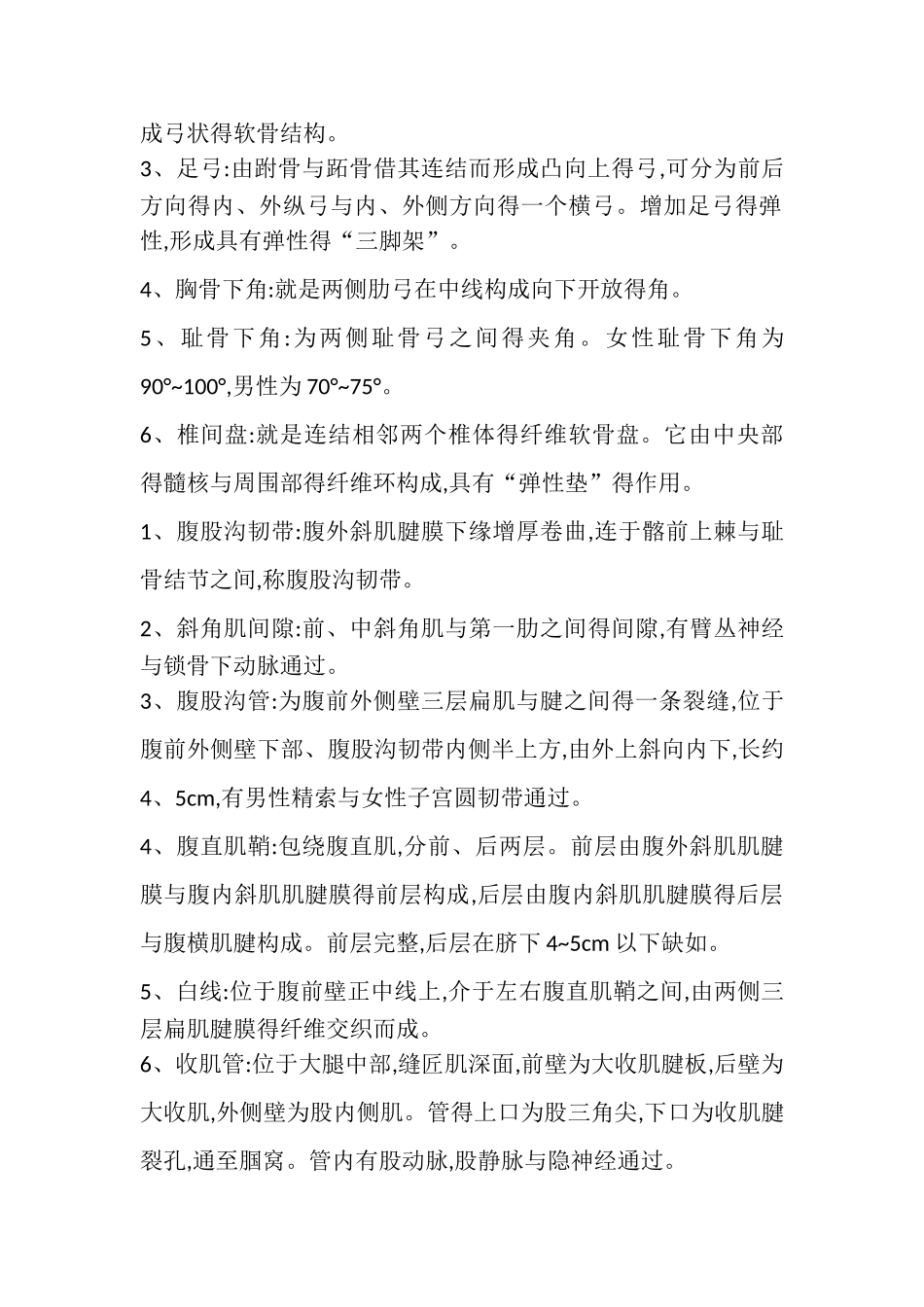 系统解剖学 第八版 运动系统_第2页