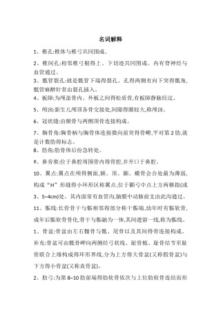 系统解剖学 第八版 运动系统