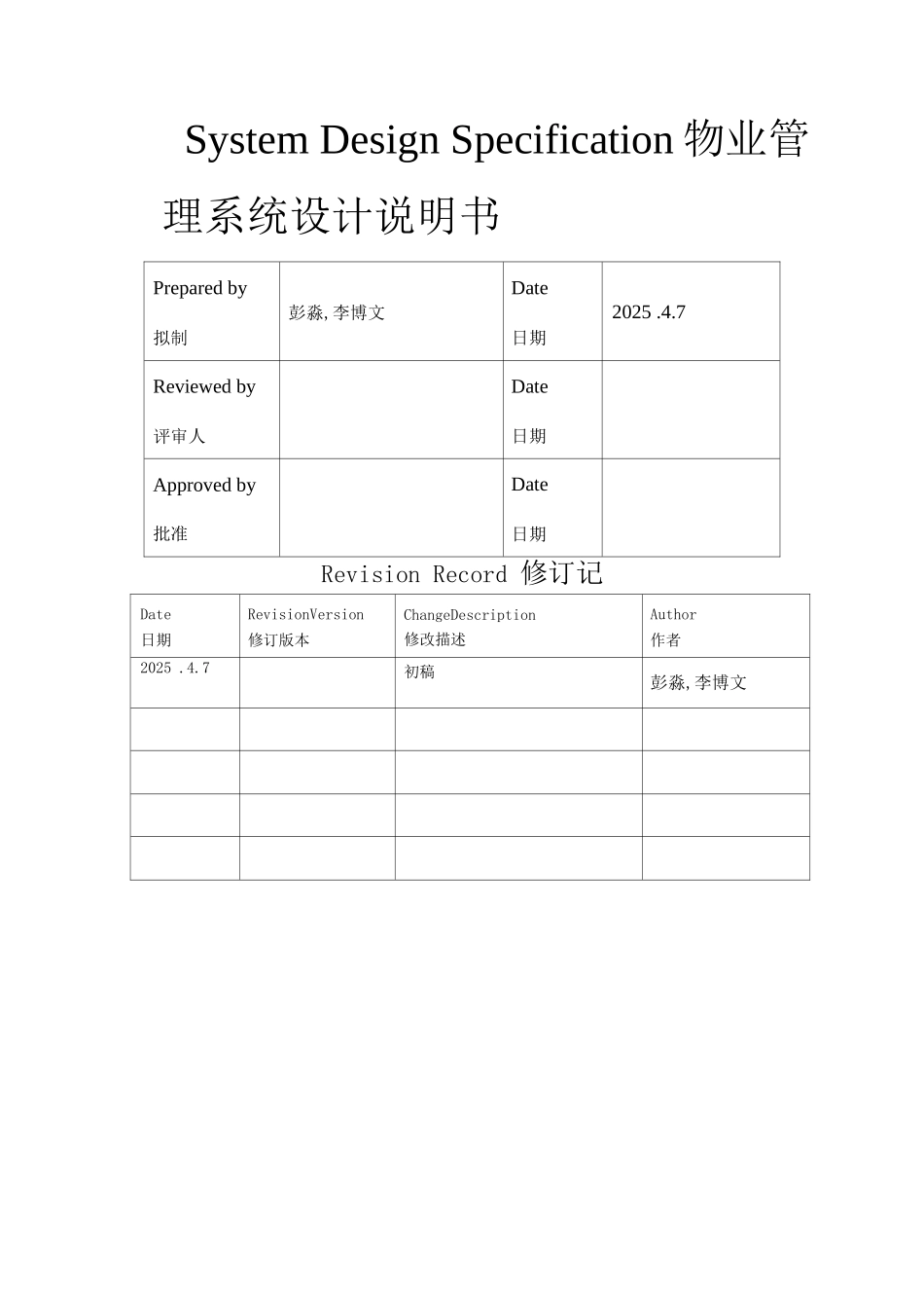 系统设计说明书-程序员_第1页