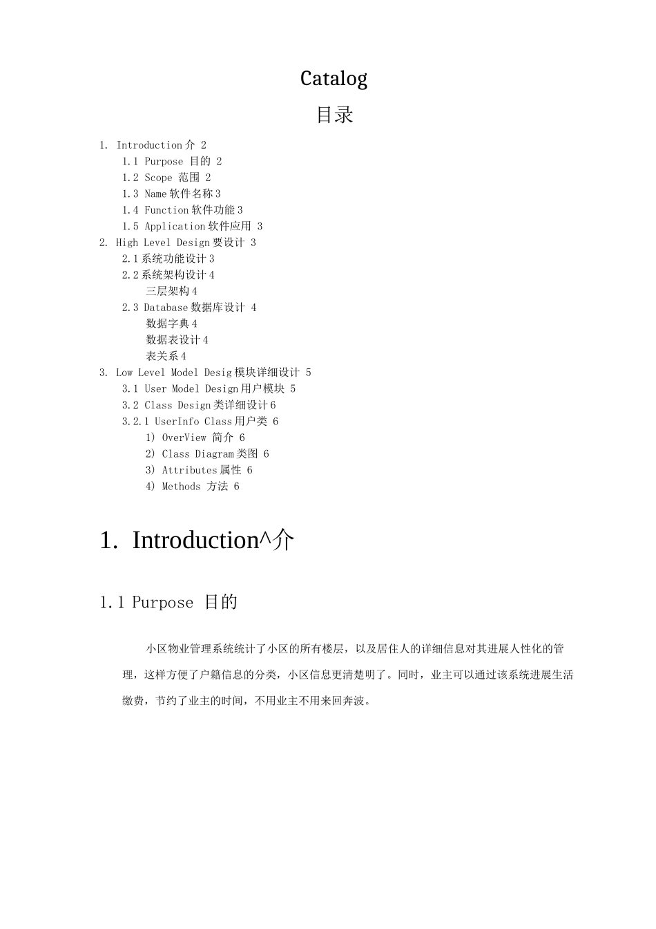 系统设计说明书-程序员_第2页