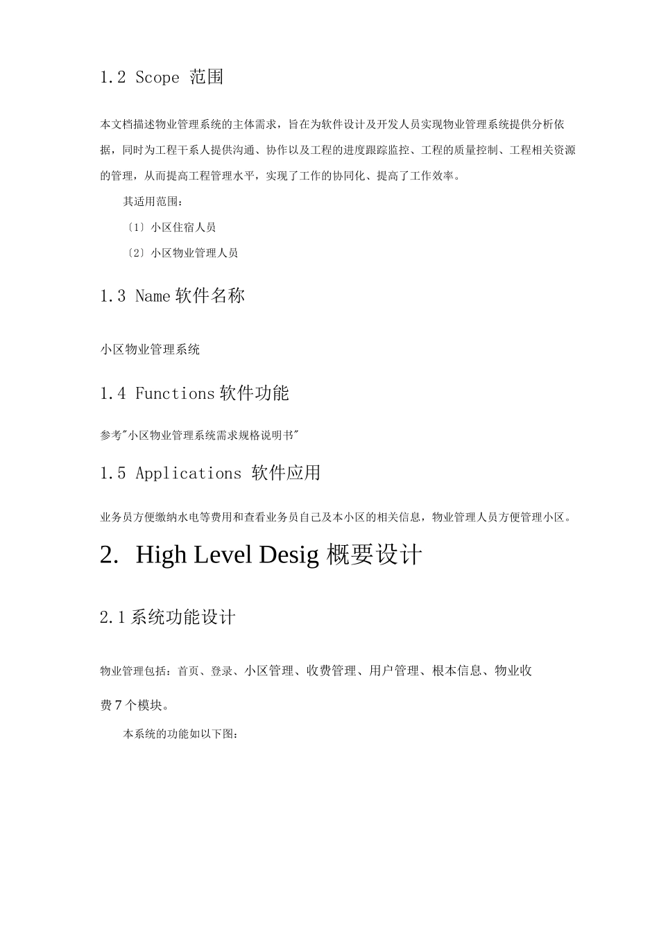 系统设计说明书-程序员_第3页