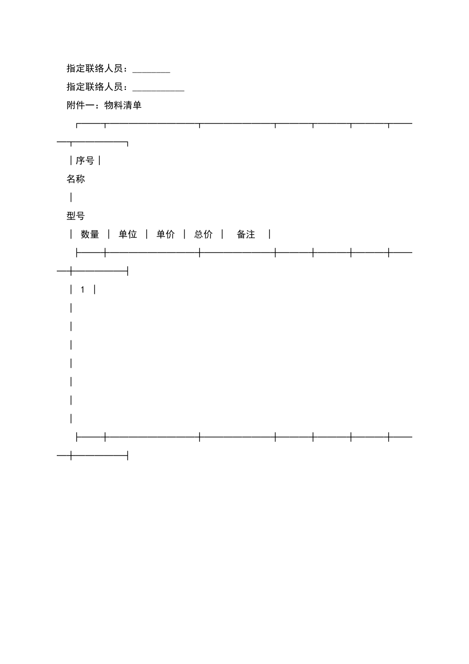 系统设备工程承揽合同_第3页