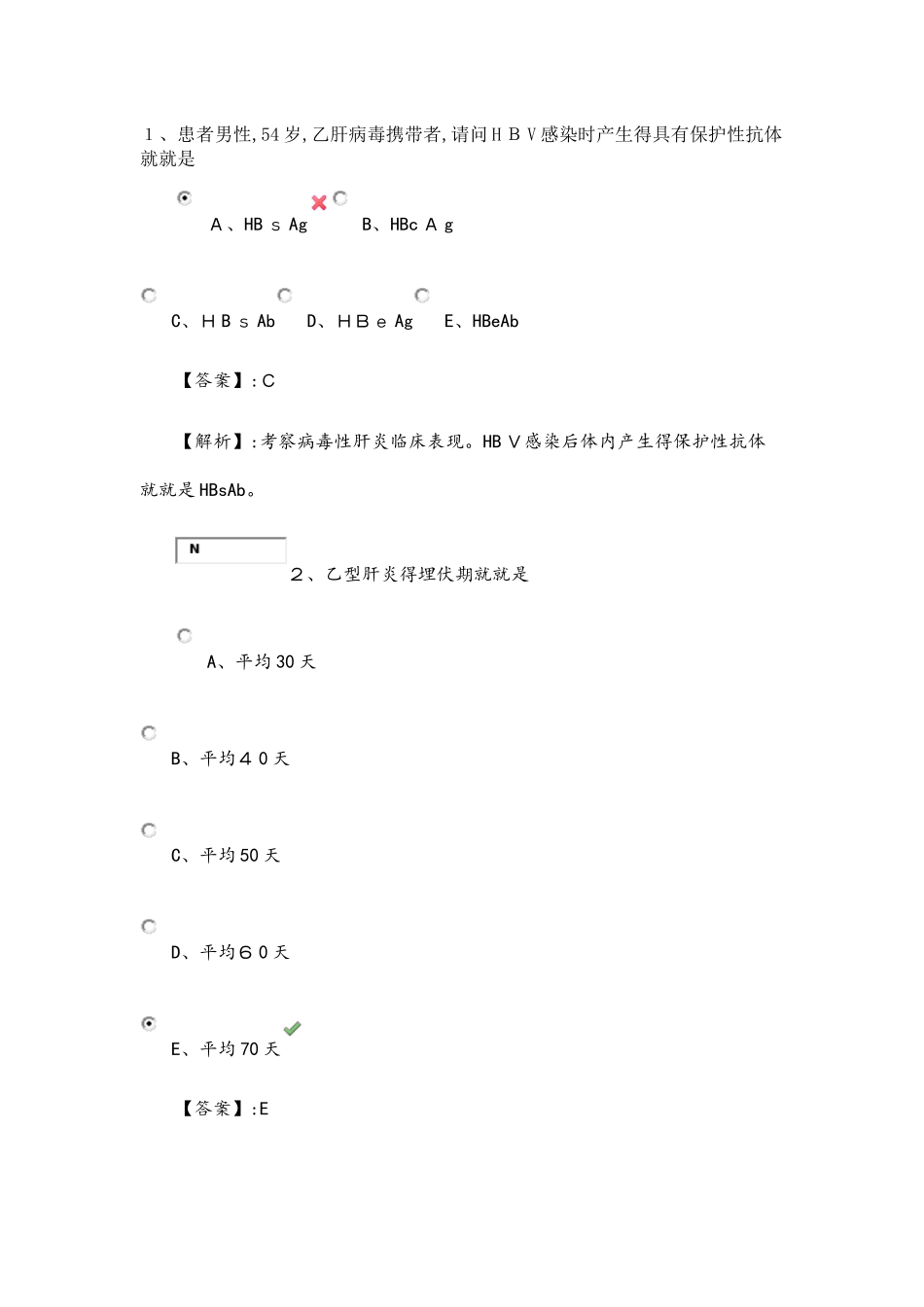 系统精讲-传染病-病毒性肝炎病人的护理_第1页