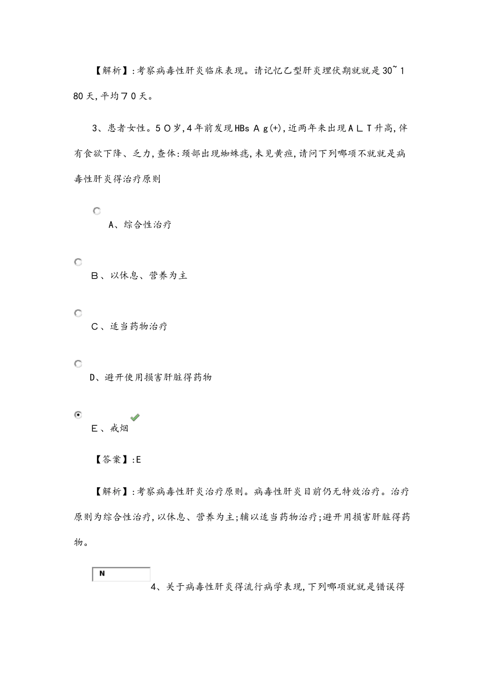 系统精讲-传染病-病毒性肝炎病人的护理_第2页