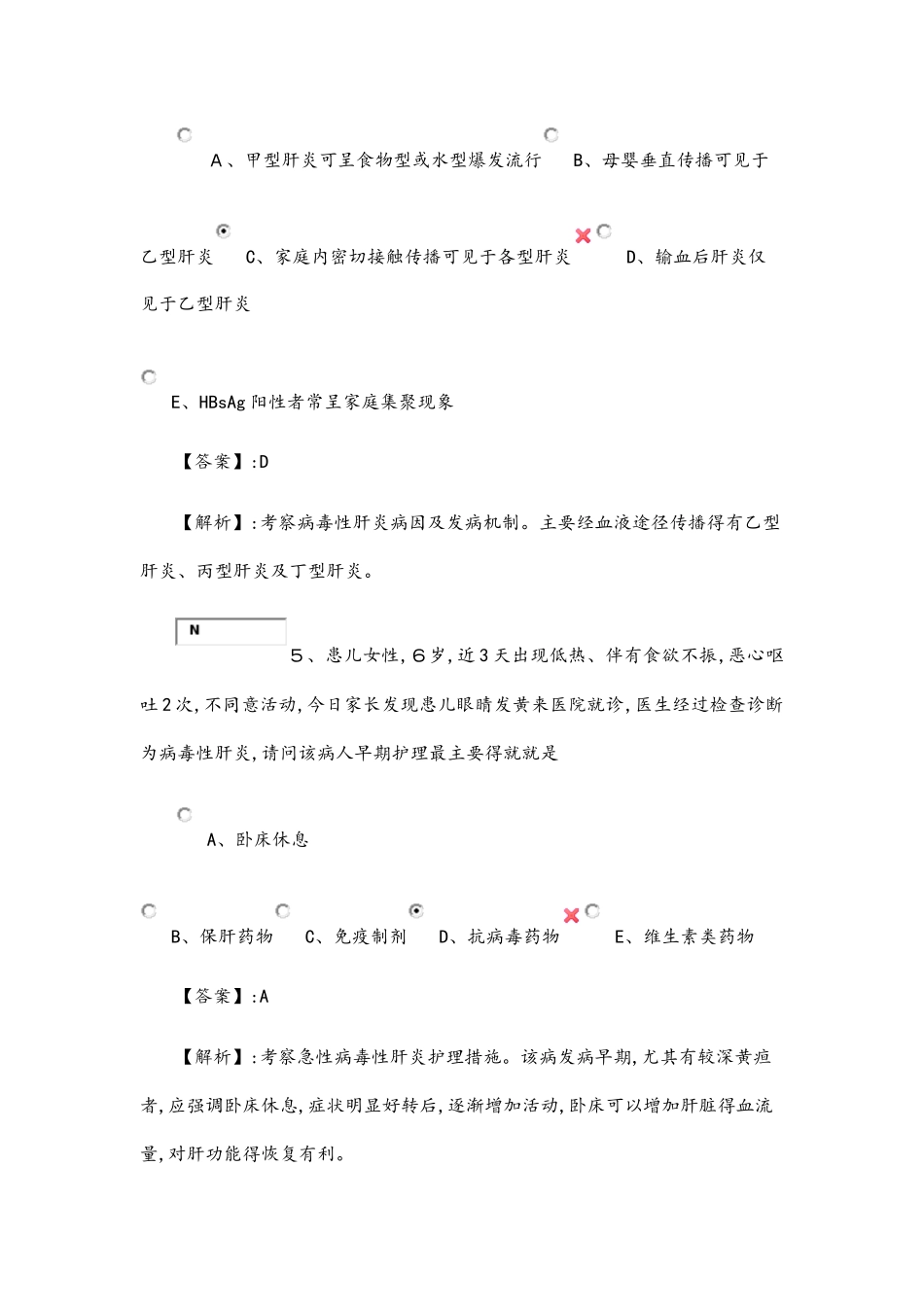 系统精讲-传染病-病毒性肝炎病人的护理_第3页