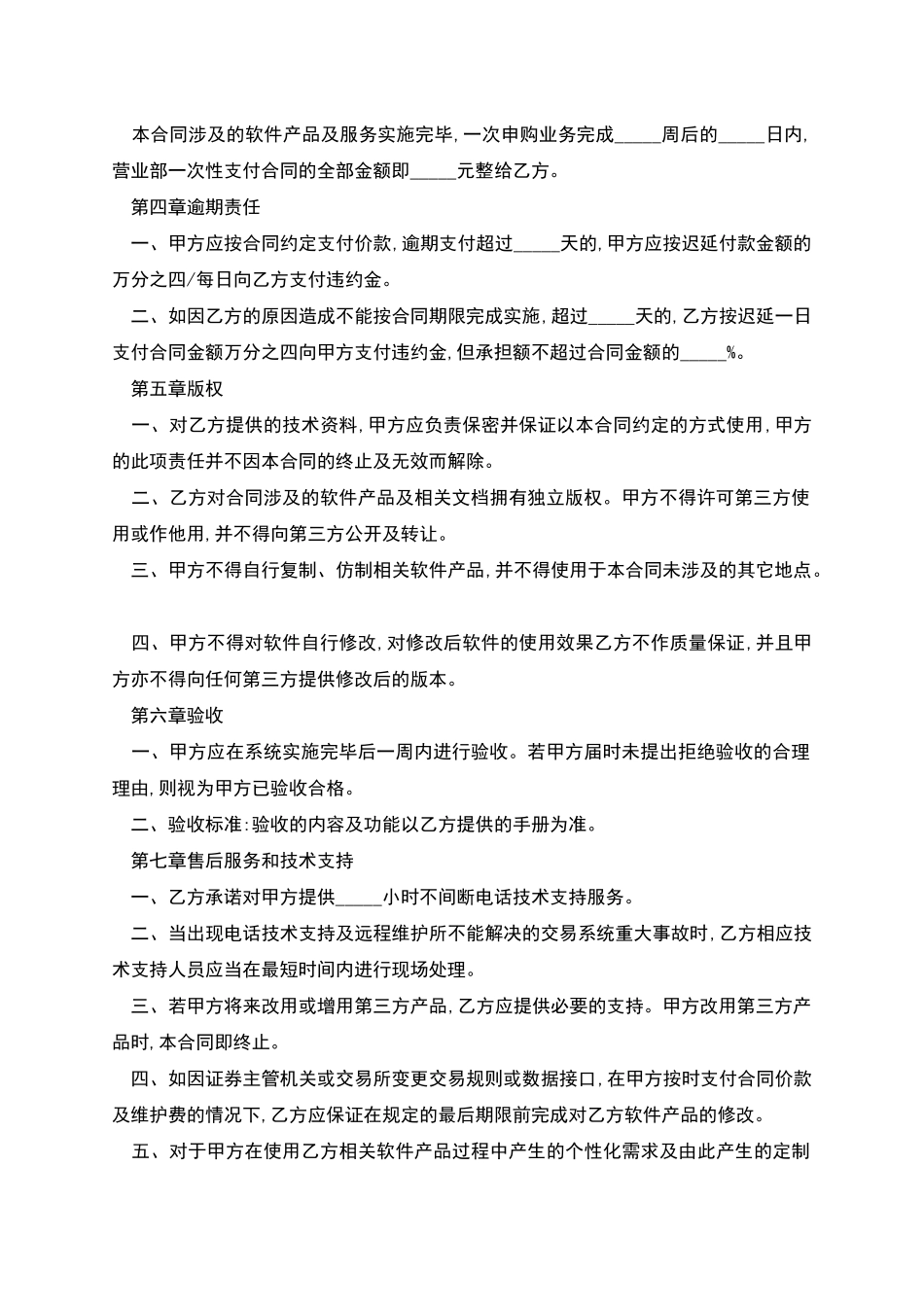 系统软件使用协议书_第2页