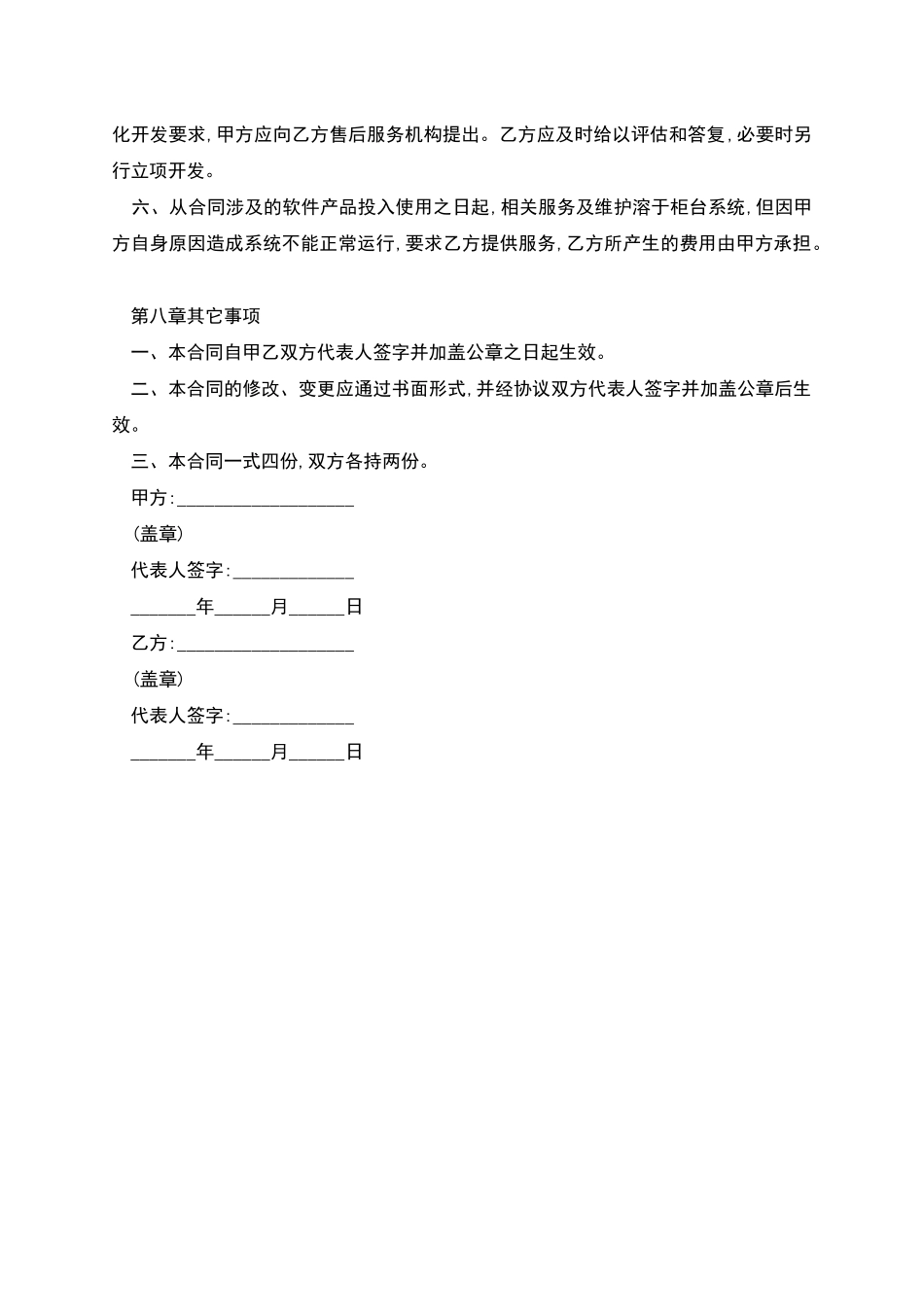 系统软件使用协议书_第3页