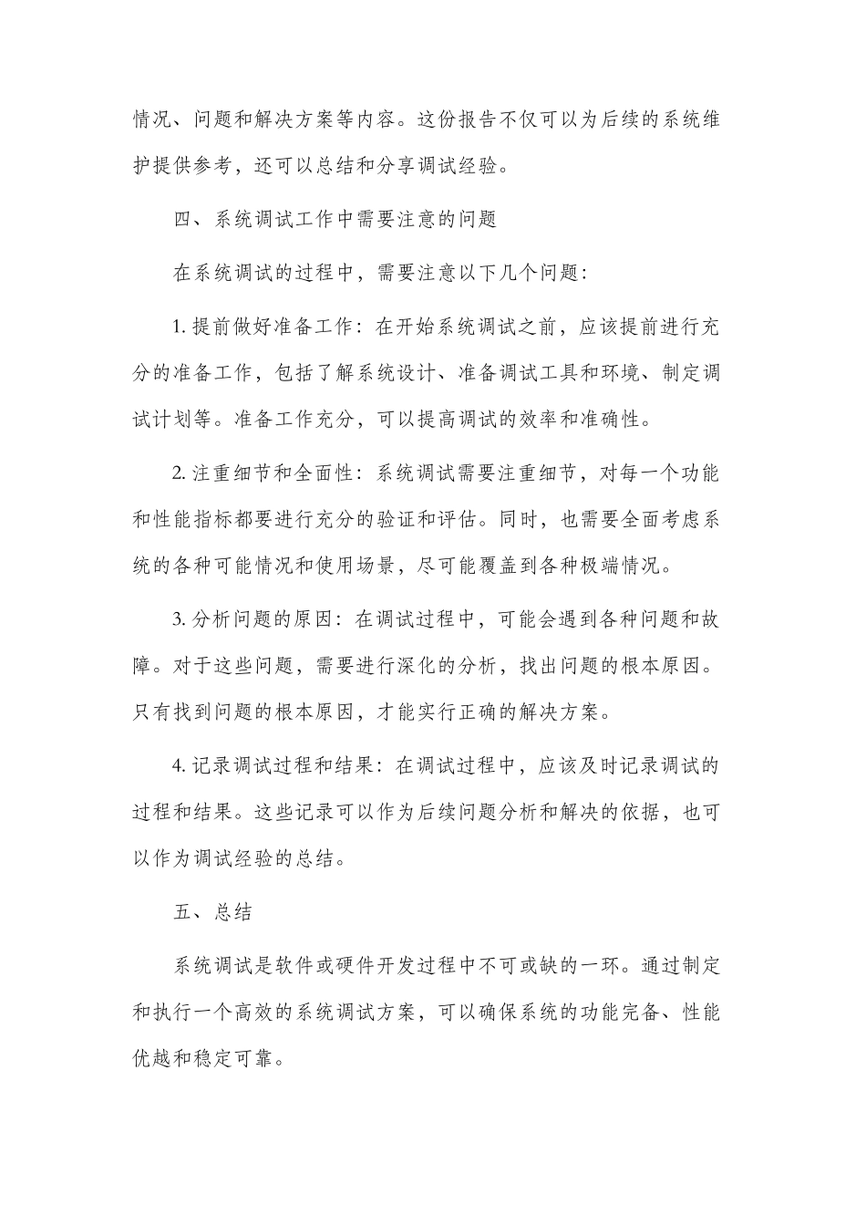 系统调试方案_第3页