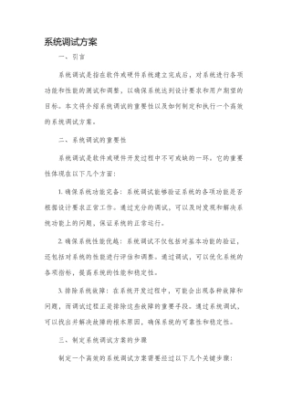 系统调试方案