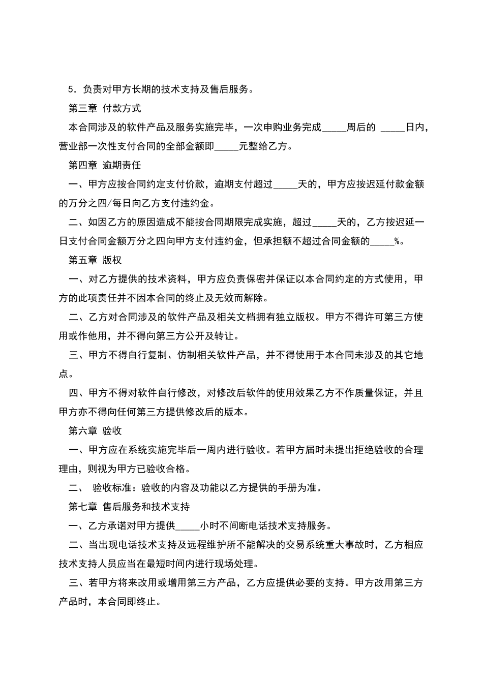 系统软件提供协议_第2页