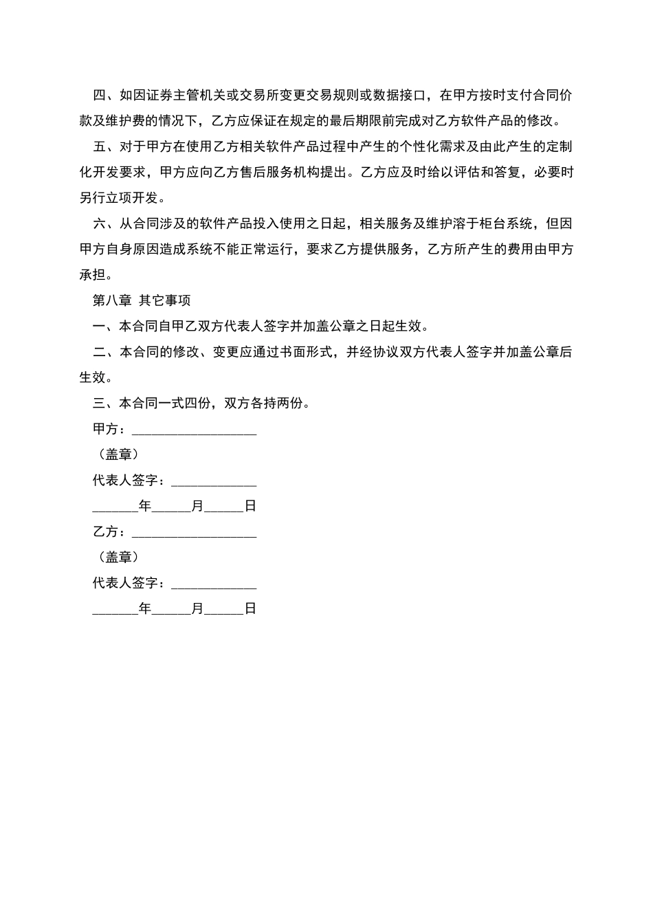 系统软件提供协议_第3页