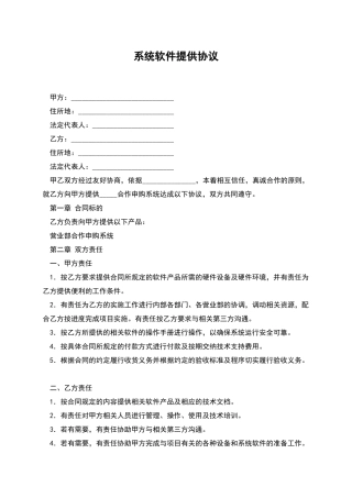 系统软件提供协议