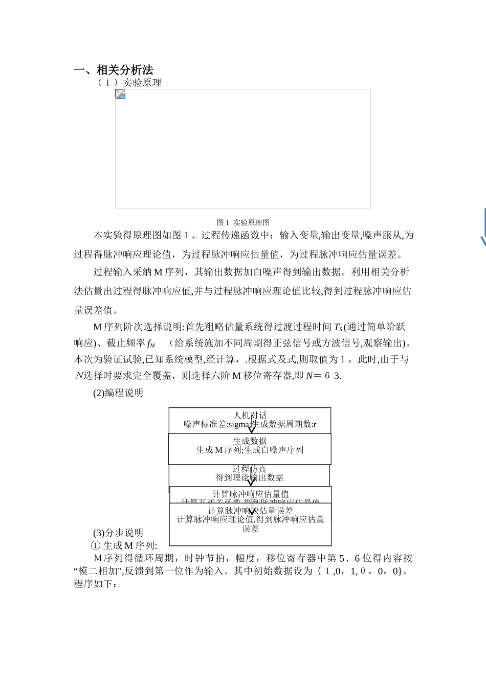 系统辨识实验报告_第1页