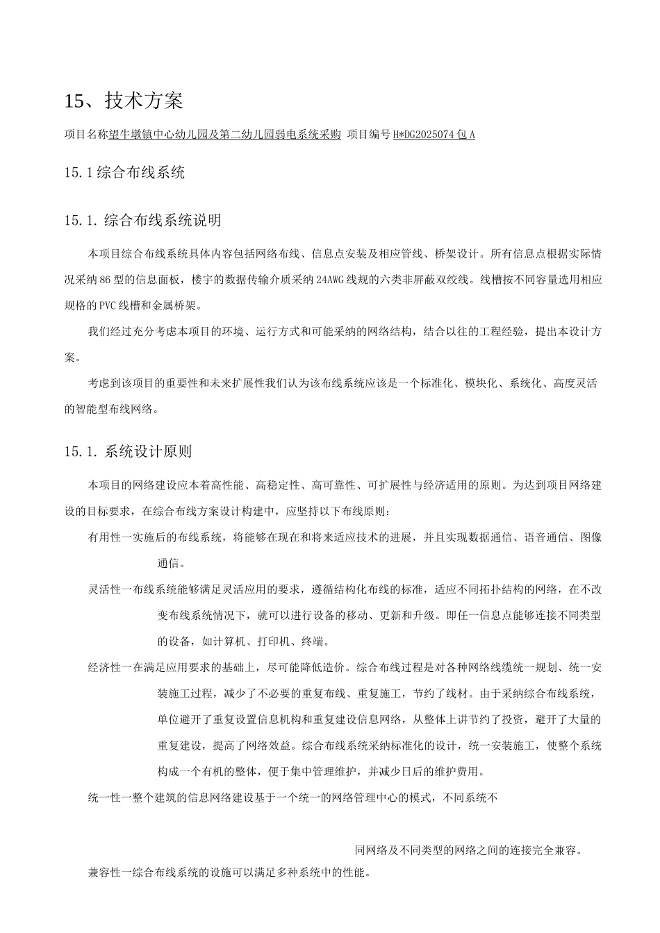 系统集成技术方案设计_第1页