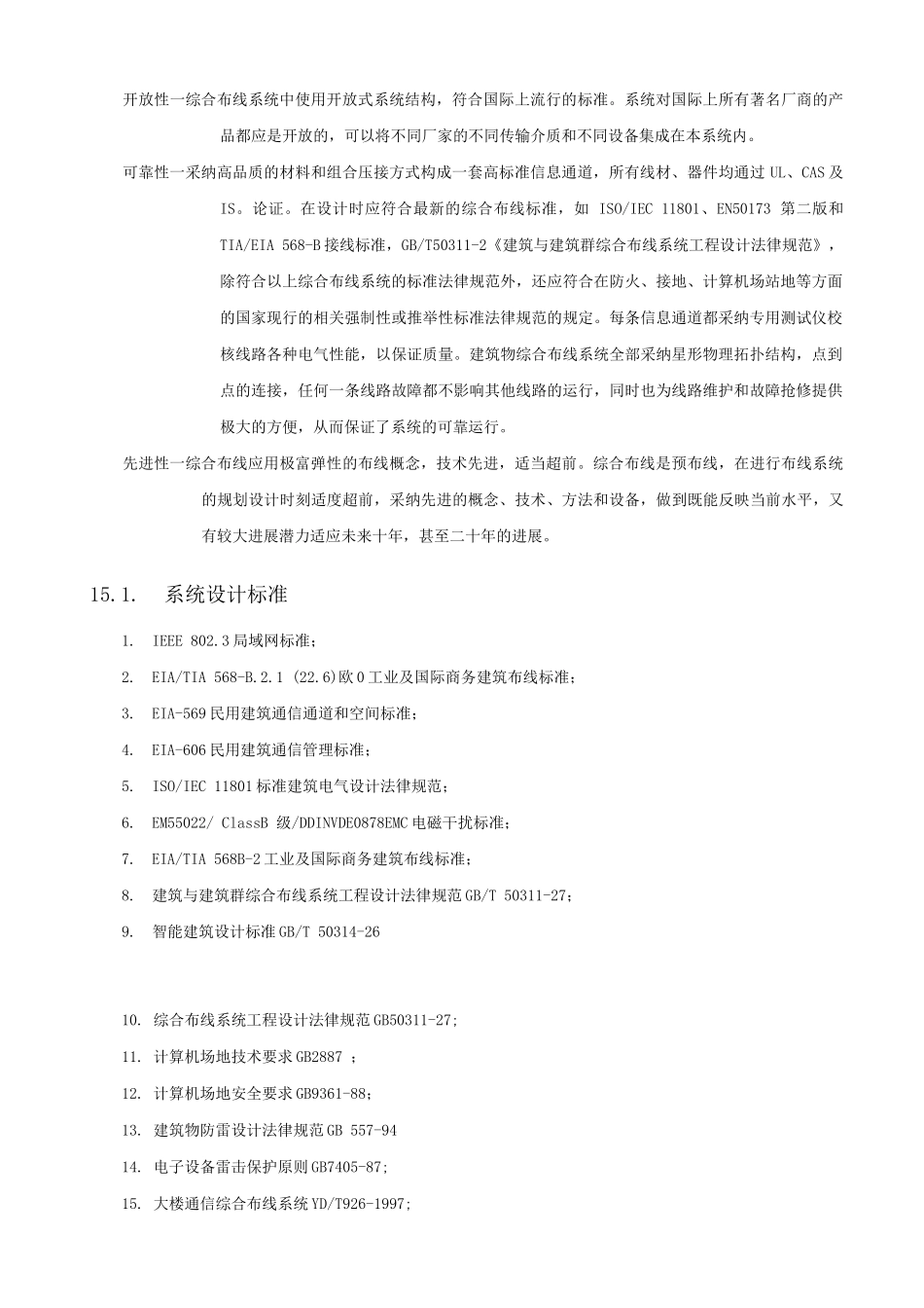 系统集成技术方案设计_第2页