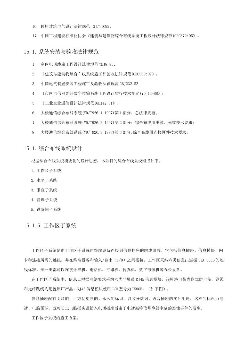 系统集成技术方案设计_第3页