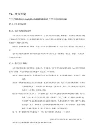 系统集成技术方案设计