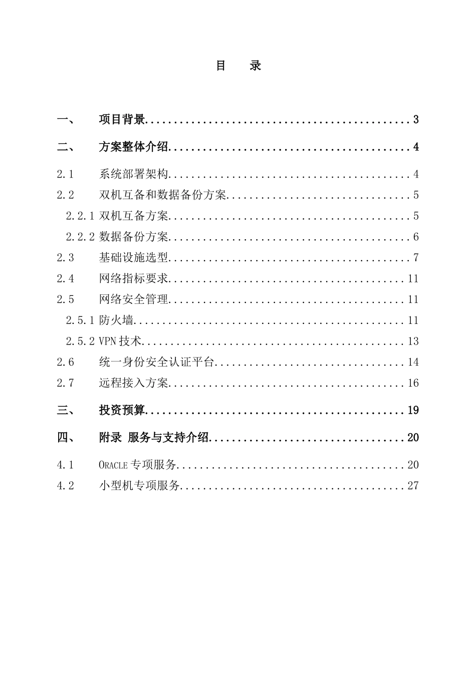 系统集成解决方案样本_第2页