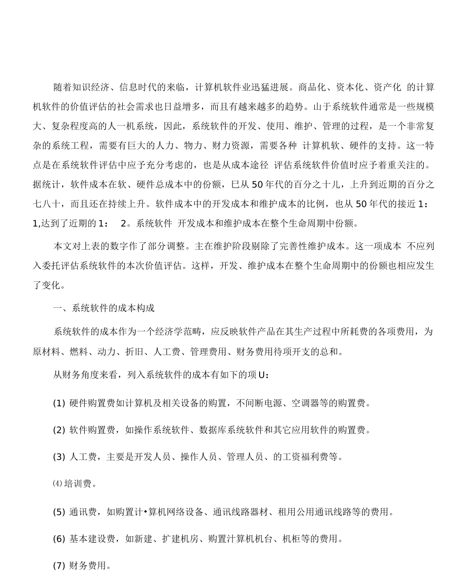 系统软件项目成本构成及估算方法_第2页