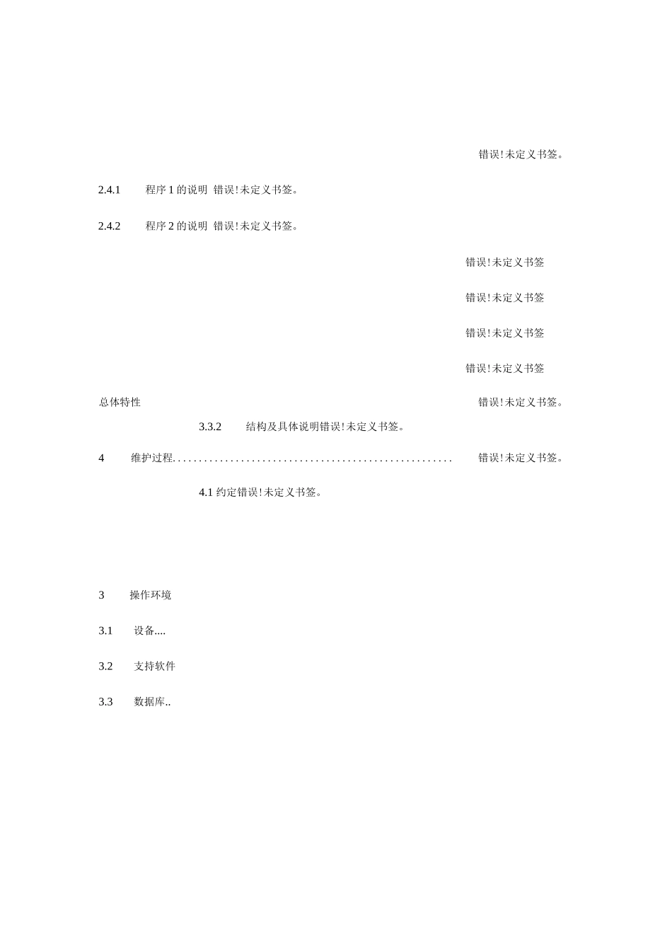 系统运维手册模版_第2页