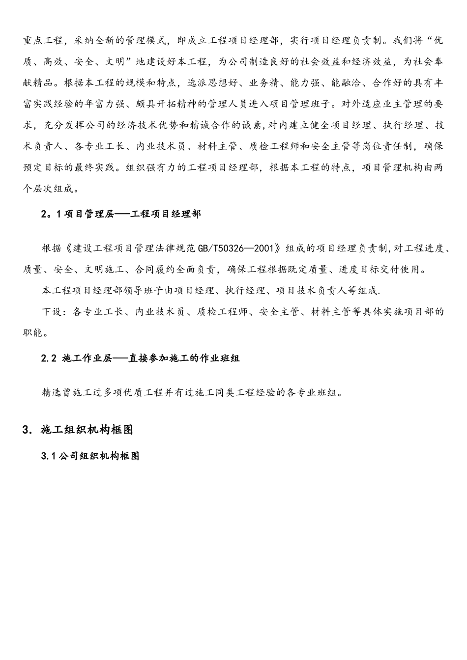 系统集成设计方案_第2页