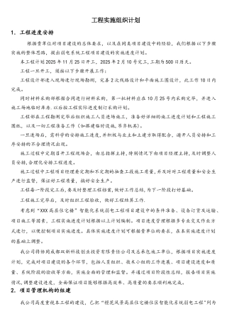 系统集成设计方案