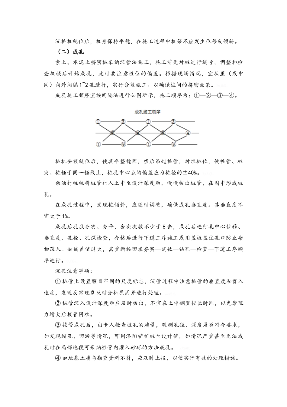 素土挤密桩施工工艺_第3页
