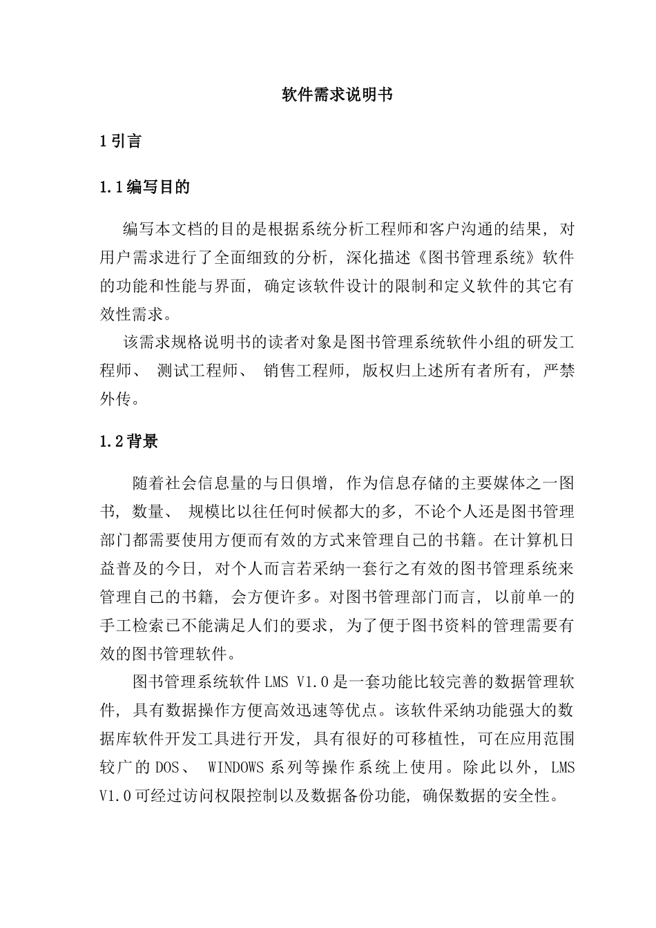 系统需求规格说明书样本_第2页