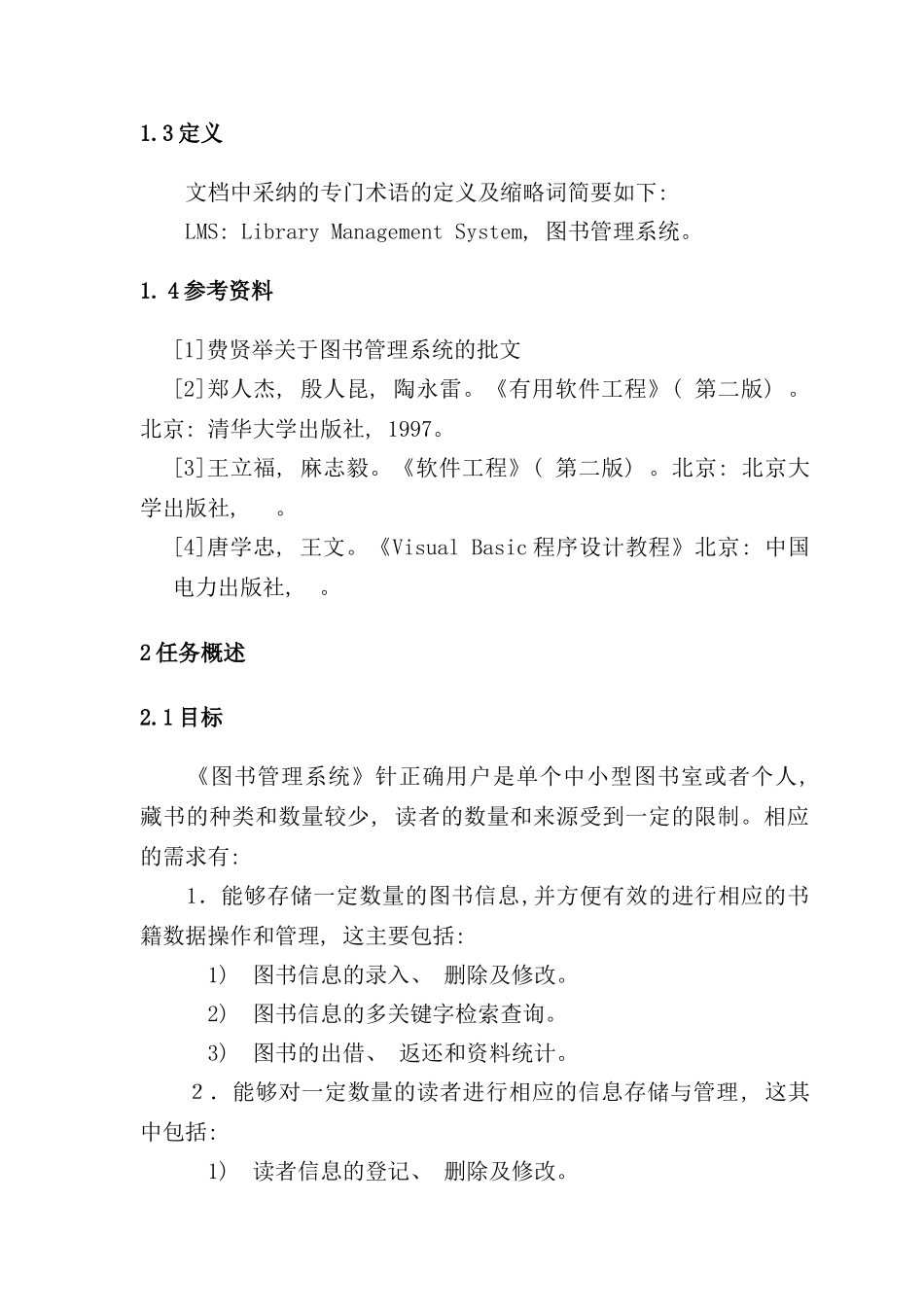 系统需求规格说明书样本_第3页