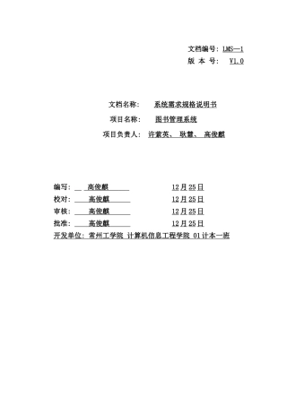 系统需求规格说明书样本