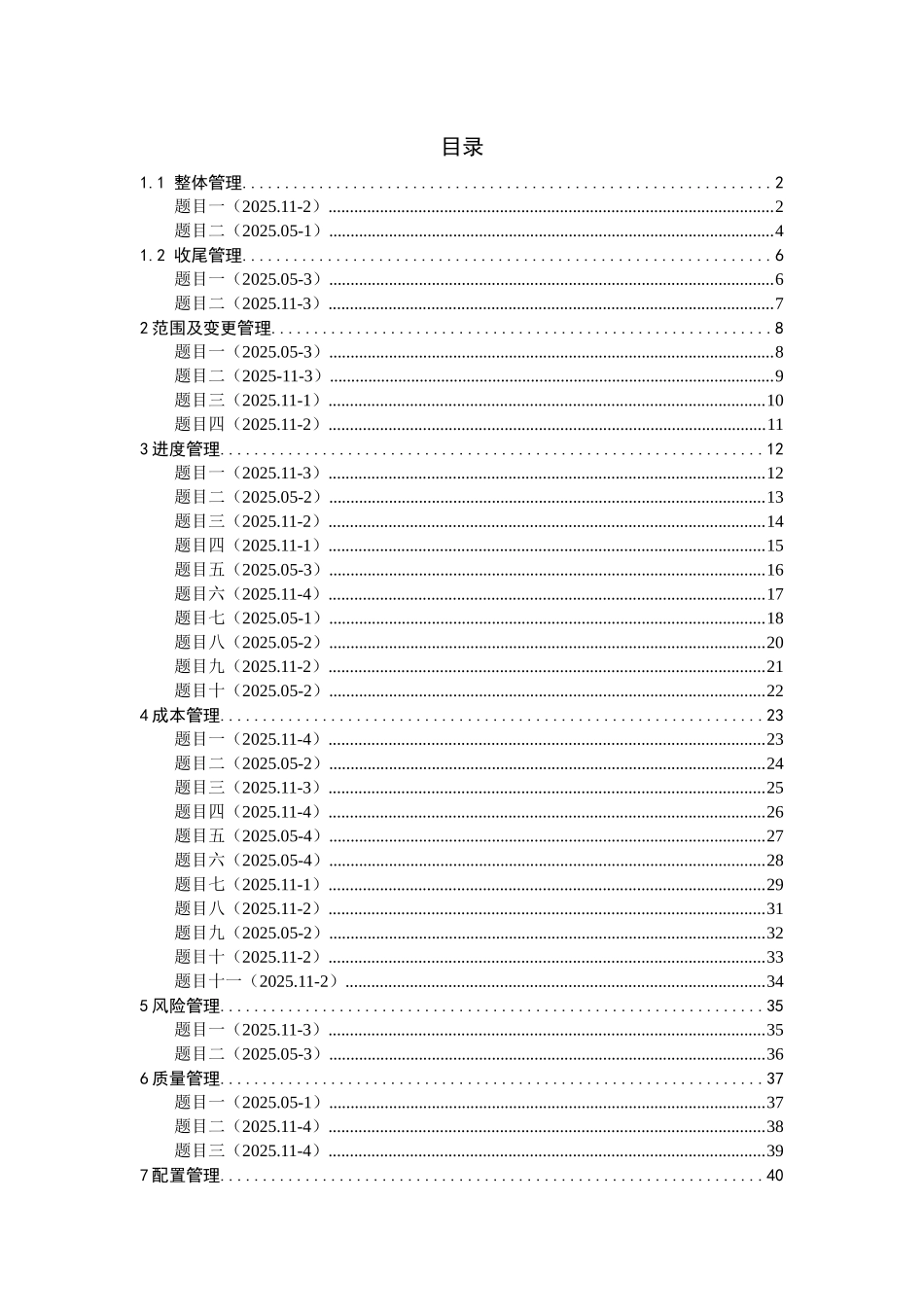 系统集成项目管理工程师——案例分析汇总_第1页