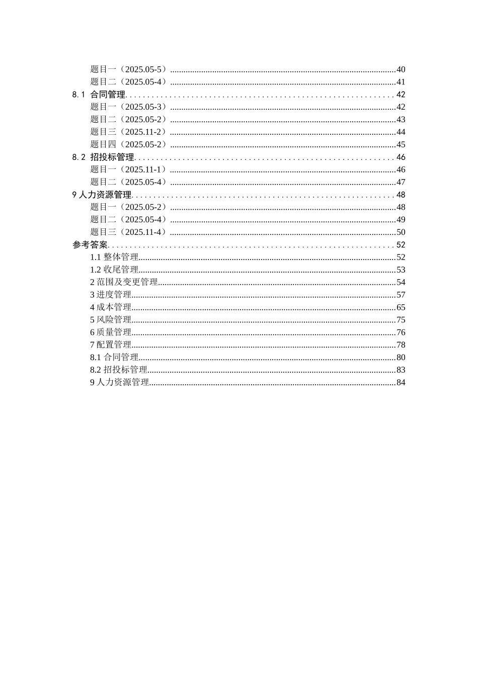 系统集成项目管理工程师——案例分析汇总_第2页
