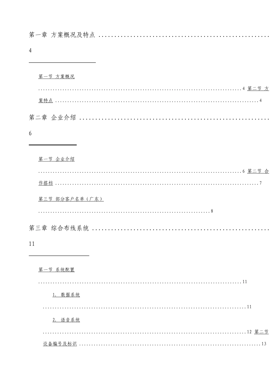 系统集成项目工程设计方案_第3页