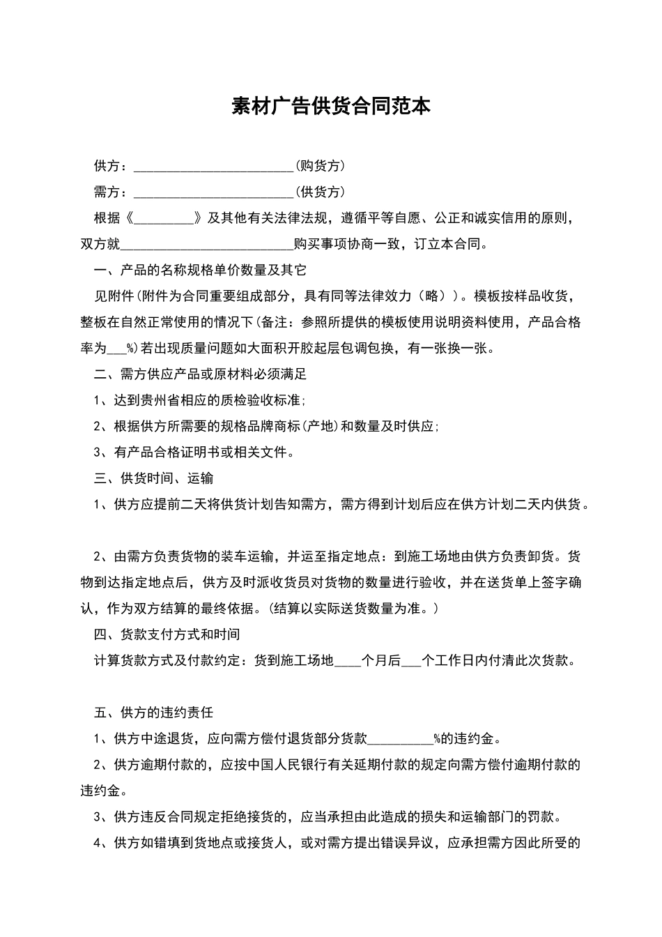 素材广告供货合同范本_第1页